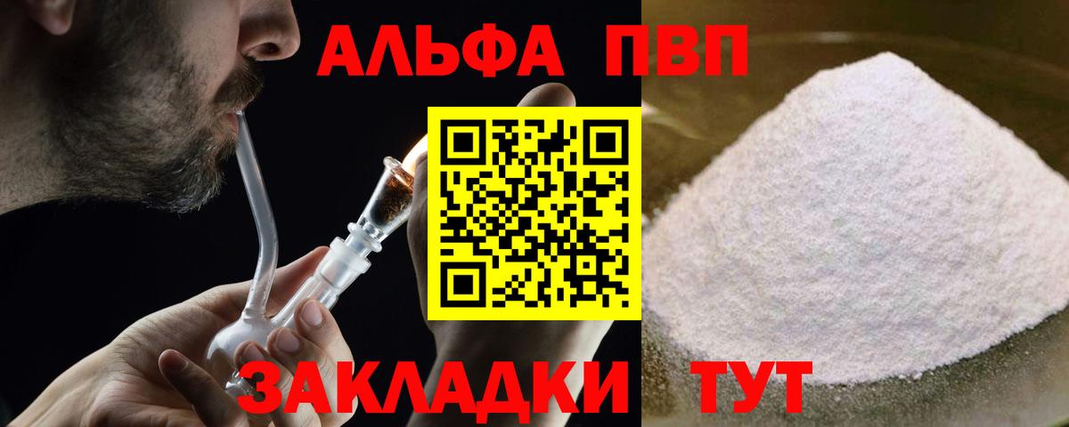 A-PVP кристаллы Майский