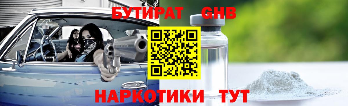 Майский  БУТИРАТ оксибутират  Вход с VPN 