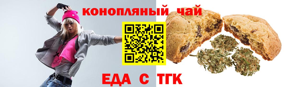 Еда ТГК марихуана Майский
