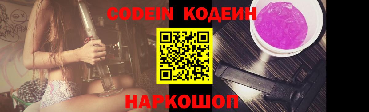 Кодеин напиток Lean (лин)  Вход с VPN  Майский 