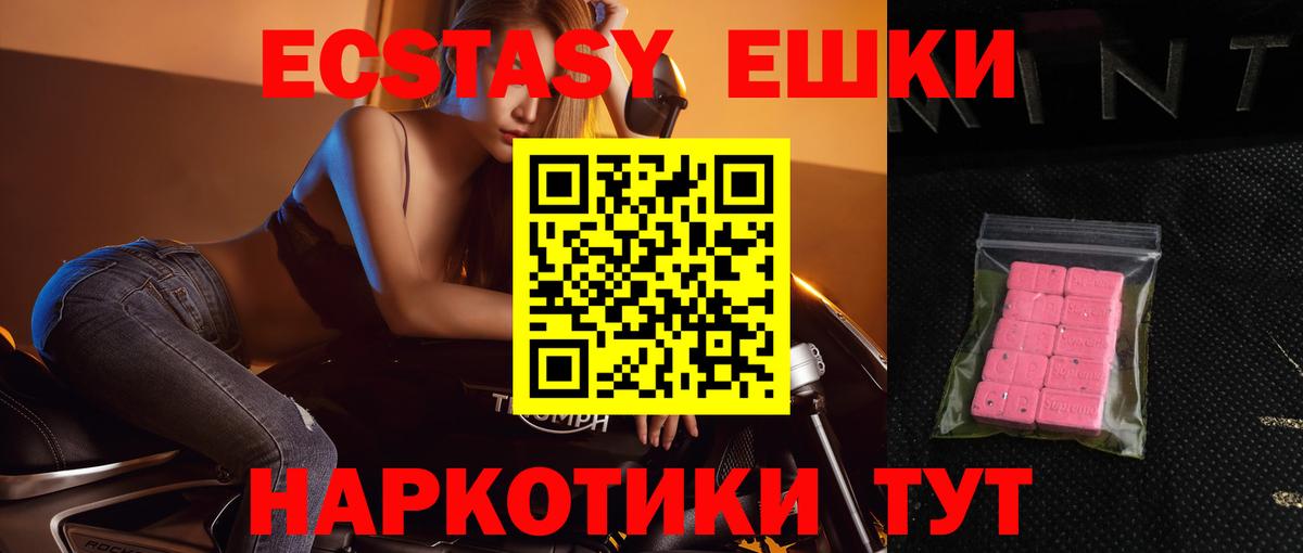ЭКСТАЗИ  Ecstasy XTC  ЭКСТАЗИ ешки  Вход с VPN  Майский 
