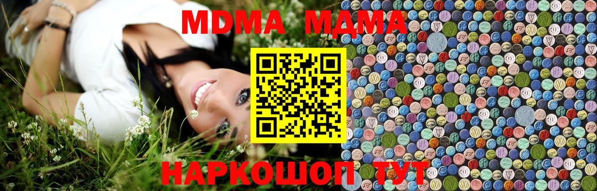 MDMA  MDMA crystal  Вход с VPN  Майский  МДМА кристаллы 
