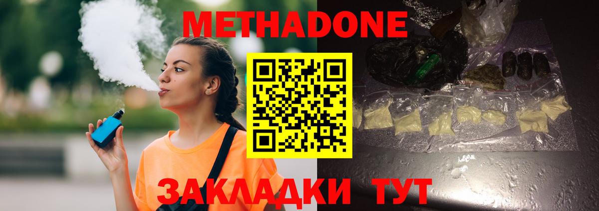 Метадон кристалл Майский